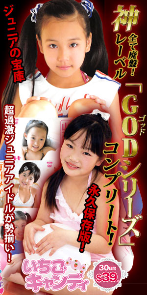 ジュニアアイドルから着エロまでアイドル動画なら「いちごキャンディ」