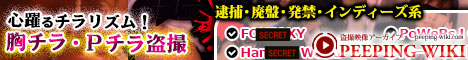 盗撮映像アーカイブ PEEPING WIKI