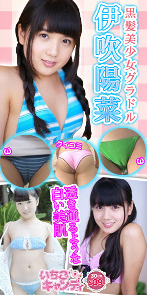 ジュニアアイドルから着エロまでアイドル動画なら「いちごキャンディ」