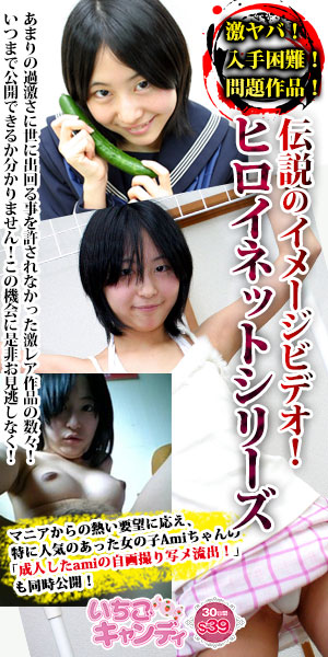 ジュニアアイドルから着エロまでアイドル動画なら「いちごキャンディ」