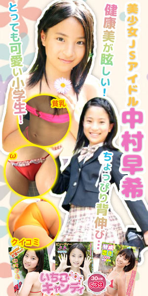 ジュニアアイドルから着エロまでアイドル動画なら「いちごキャンディ」