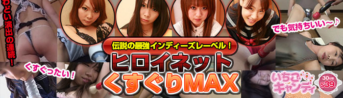 ジュニアアイドルから着エロまでアイドル動画なら「いちごキャンディ」