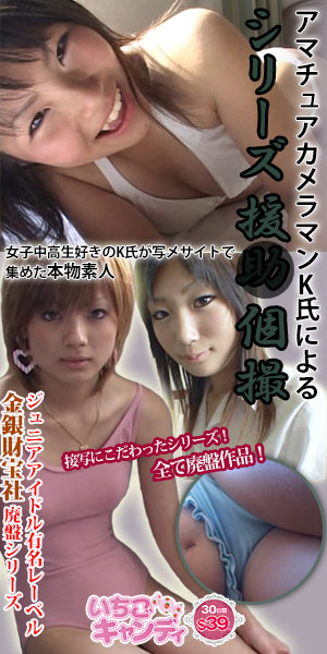 ジュニアアイドルから着エロまでアイドル動画なら「いちごキャンディ」