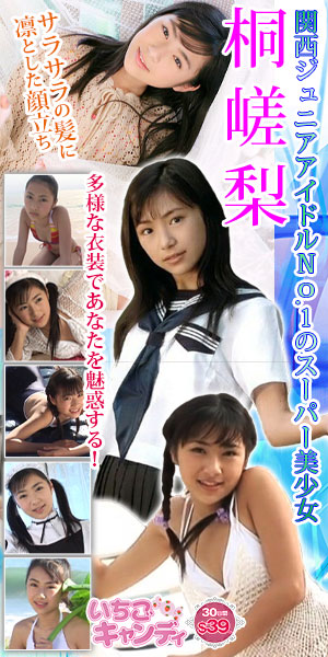 ジュニアアイドルから着エロまでアイドル動画なら「いちごキャンディ」