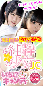 ジュニアアイドルから着エロまでアイドル動画なら「いちごキャンディ」
