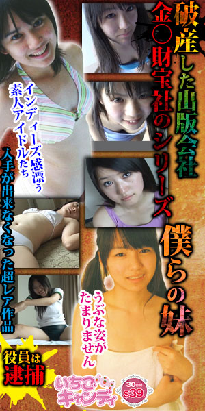 ジュニアアイドルから着エロまでアイドル動画なら「いちごキャンディ」