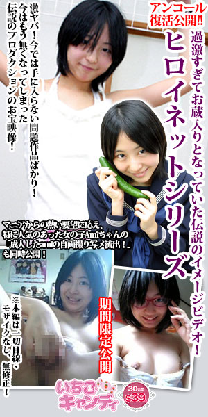 ジュニアアイドルから着エロまでアイドル動画なら「いちごキャンディ」