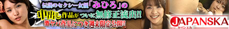高画質無修正アダルト動画ならJAPANSKA（ヤパンスカ）