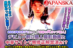 高画質無修正アダルト動画ならJAPANSKA（ヤパンスカ）
