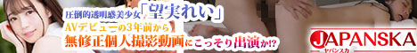 高画質無修正アダルト動画ならJAPANSKA（ヤパンスカ）