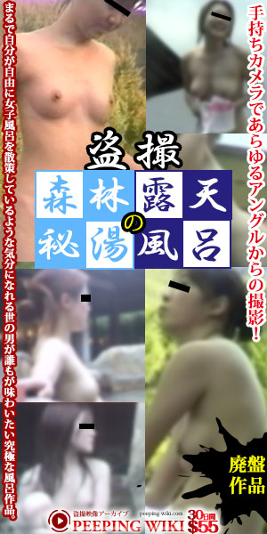 盗撮映像アーカイブ PEEPING WIKI