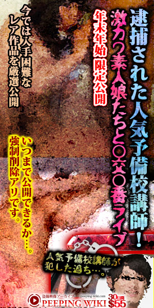 盗撮映像アーカイブ PEEPING WIKI