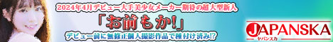 高画質無修正アダルト動画ならJAPANSKA（ヤパンスカ）