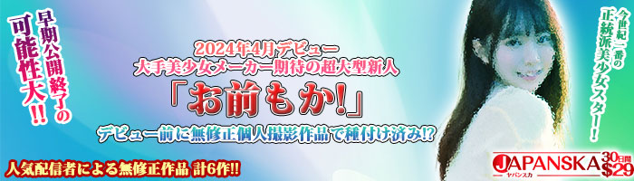 高画質無修正アダルト動画ならJAPANSKA(ヤパンスカ)