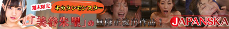 高画質無修正アダルト動画ならJAPANSKA（ヤパンスカ）