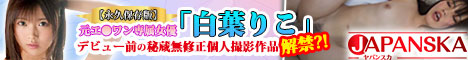 高画質無修正アダルト動画ならJAPANSKA（ヤパンスカ）