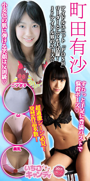 ジュニアアイドルから着エロまでアイドル動画なら「いちごキャンディ」