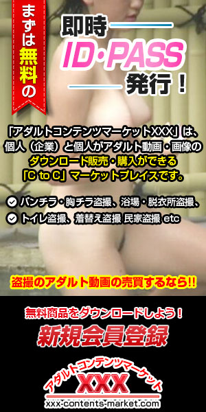 アダルトコンテンツマーケットXXX