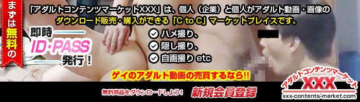 アダルトコンテンツマーケットXXX