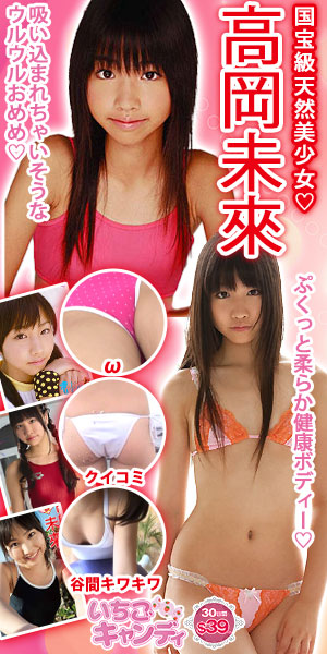 ジュニアアイドルから着エロまでアイドル動画なら「いちごキャンディ」