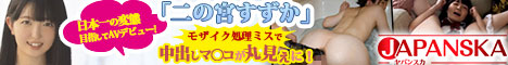 高画質無修正アダルト動画ならJAPANSKA（ヤパンスカ）
