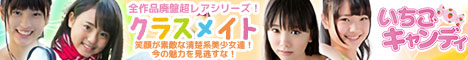 ジュニアアイドルから着エロまでアイドル動画なら「いちごキャンディ」