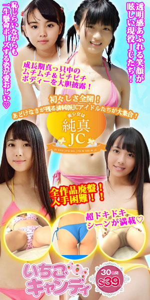 ジュニアアイドルから着エロまでアイドル動画なら「いちごキャンディ」