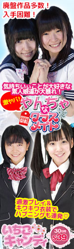 ジュニアアイドルから着エロまでアイドル動画なら「いちごキャンディ」