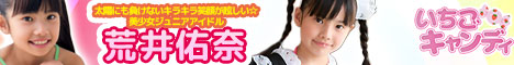 ジュニアアイドルから着エロまでアイドル動画なら「いちごキャンディ」