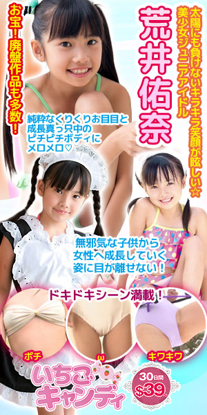 ジュニアアイドルから着エロまでアイドル動画なら「いちごキャンディ」