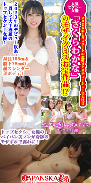高画質無修正アダルト動画ならJAPANSKA(ヤパンスカ)