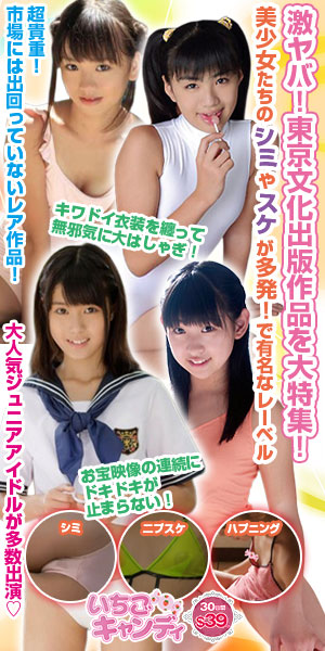 ジュニアアイドルから着エロまでアイドル動画なら「いちごキャンディ」